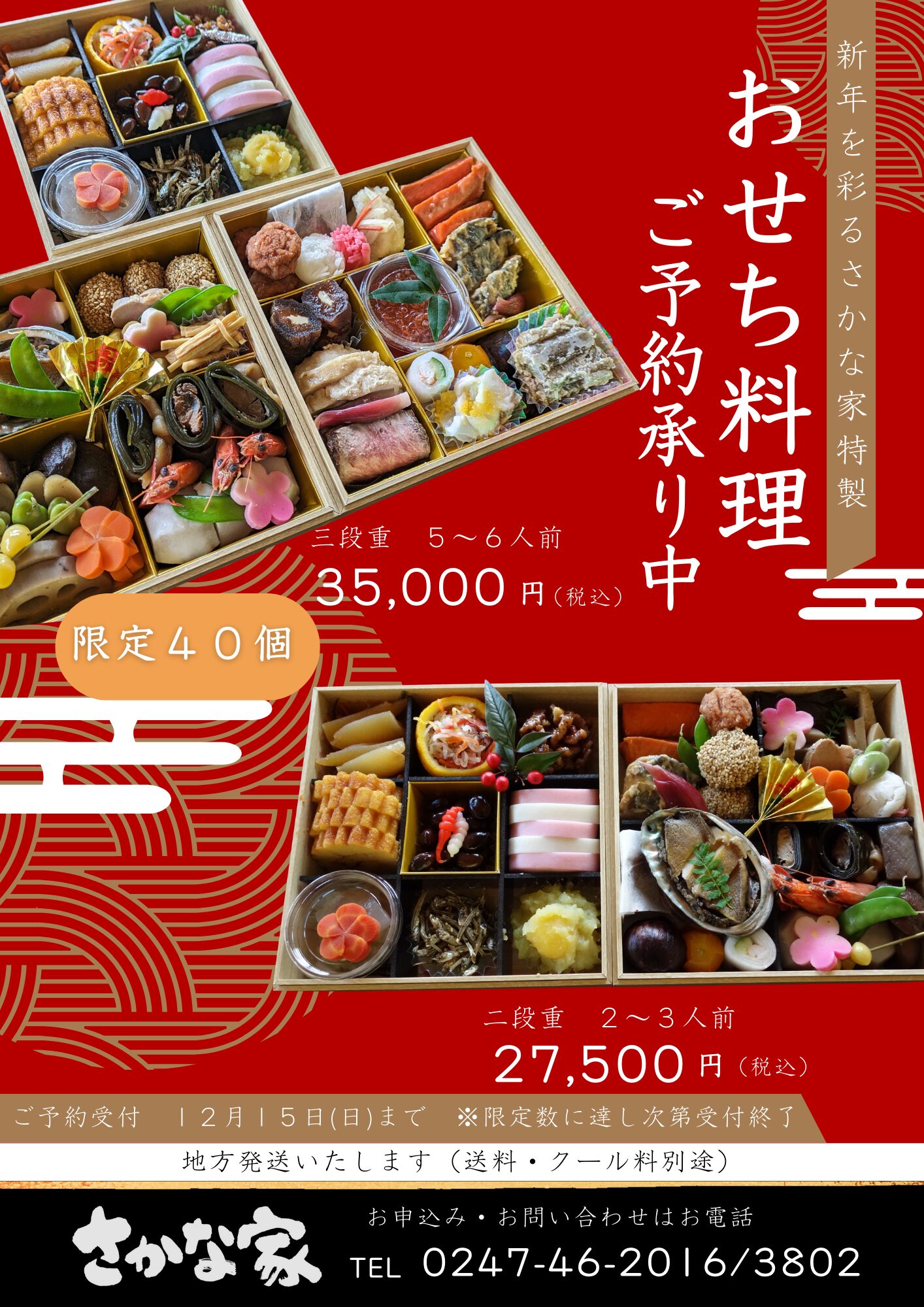 魚屋さんの御節 【公式通販】
